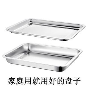加厚食品级不锈钢方盘长方形盘子深浅家用托盘餐盘蒸饭鱼点心平盘