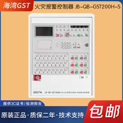 海湾消防报警主机JB-QB-GST200H-S火灾报警控制器联动型新款主机