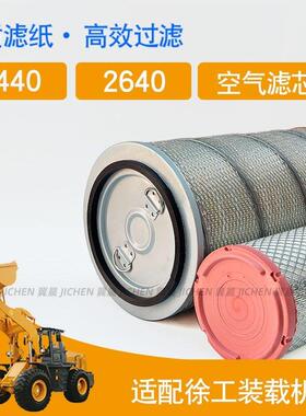 适配徐工装载机空气滤芯500KV HV FV 500K 500F 50G空气滤芯滤清