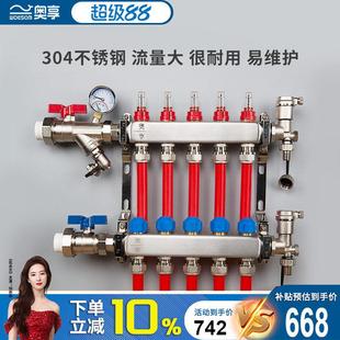 奥享地暖分水器不锈钢可调节设备用智能地热分水器套装南方款