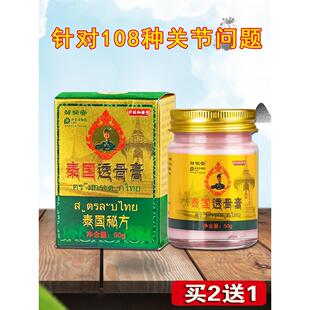 泰式刺骨软膏，用于膝关节疼痛、肩部、颈椎、腰椎半月板关节不适