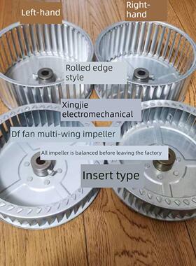 新产品厂家直销Df风机Cf离心通风机叶片及定制各种非标304叶轮