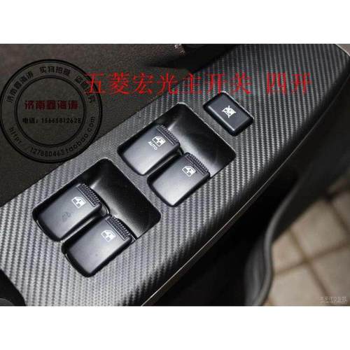 适配五菱宏光玻璃升降器开 关电动窗按钮开 关玻璃升窗器开 关面