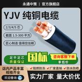 5芯6 永通中策国标铜芯yjv2 240平方三相四线电力电缆线