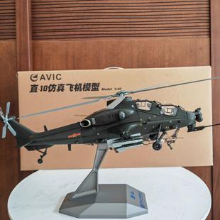 航空工业中航工业智成1:40直Z10z10模型武装直升机霹雳火航模