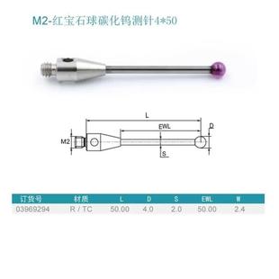 三座标测针/三座标测头/雷尼绍测头/海克斯康红宝石球测针/M2螺纹