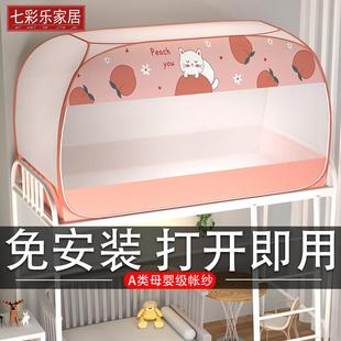 学生宿舍专用免安装 1.5米m0.9米1.9上下铺通用 蒙古包蚊帐1.0 1.2