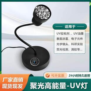 365nm405nm395nmUV紫外线固化胶荧光可调能量大功率实验室紫光灯