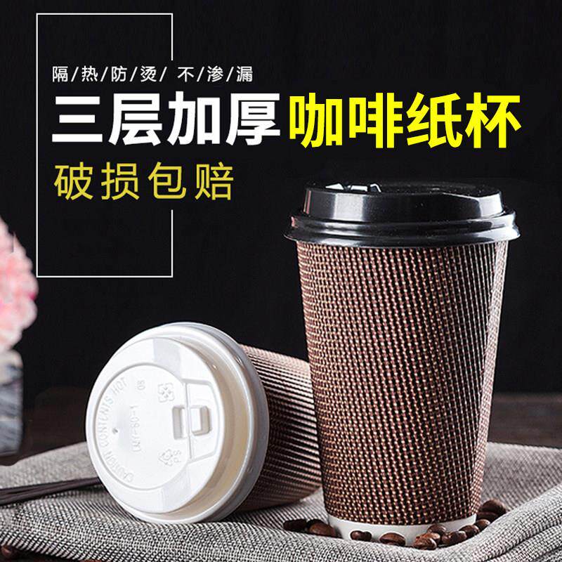 一次性咖啡杯带盖子商用瓦楞纸杯高档奶茶杯子加厚防烫热饮杯500