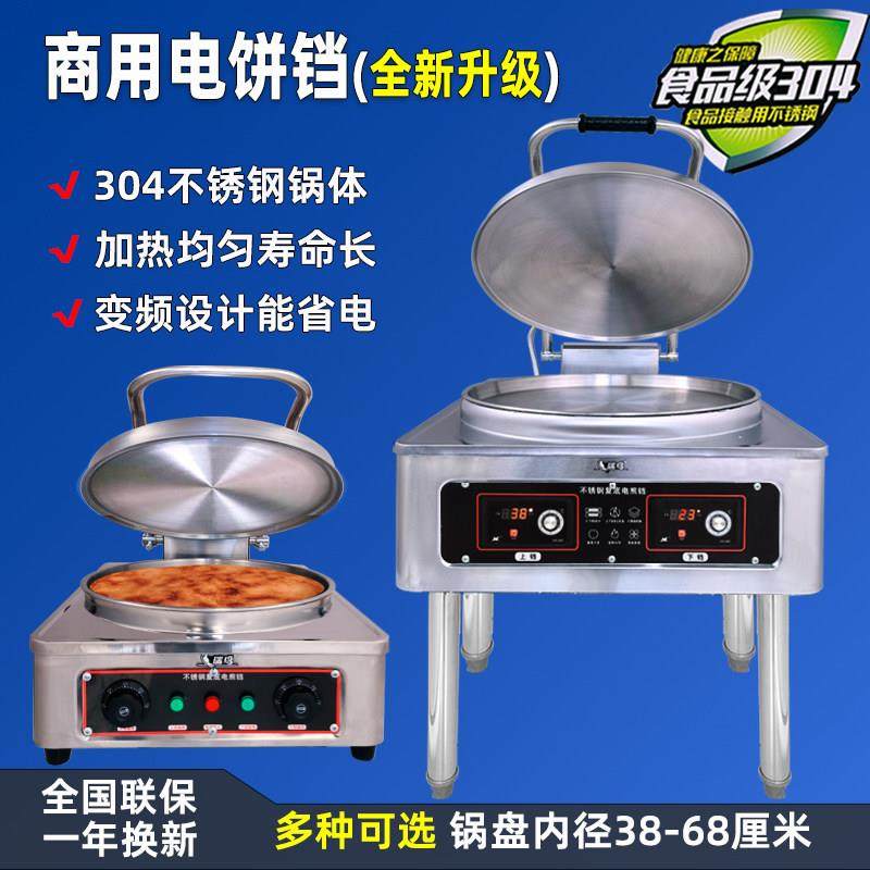 商用电饼铛大号新款煎包机304不锈钢酱香烙饼双面加热电煎锅60,厨房电器,商用烤饼机/煎包/锅贴机,淘宝优惠券,粉丝福利购,淘宝优惠卷