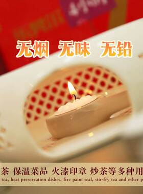 加热明炉餐具无烟无味保温通用茶蜡圆形铝壳白色红色蜡烛2-4小时