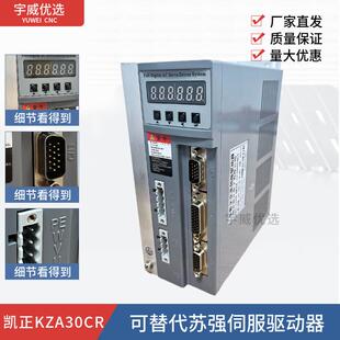 南京凯正KZA30替代苏强SQA无需换线交流伺服驱动器可配电机