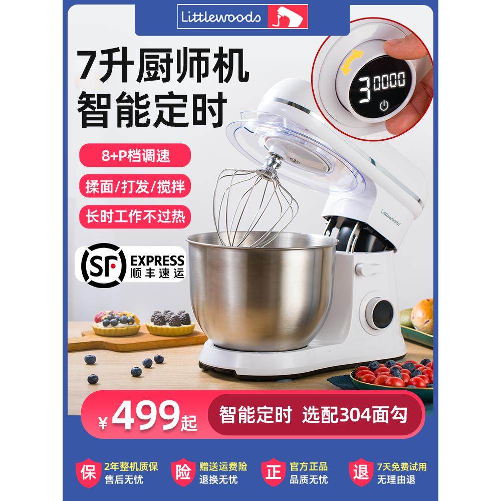 7升厨师机商用小型和面机家用全自动揉面机面粉搅拌机鲜奶盖打发