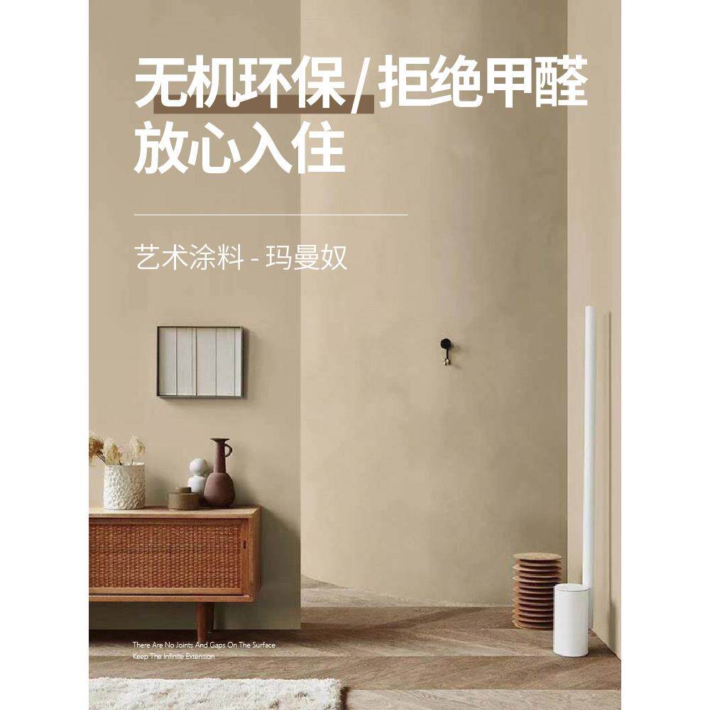万磊玛曼奴无机灰泥艺术墙漆极简民宿肌理漆侘寂风服装店装修涂料