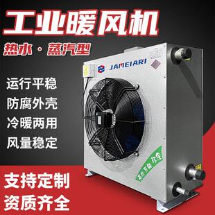 工业暖风机大功率商用热水温室取暖加热器大面积养殖蒸汽型暖风机