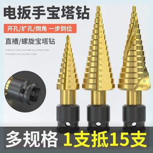 德国进口宝塔钻头电动扳手钻头木工开孔器风炮转换头阶梯钻头模板