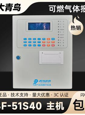 北大青鸟青鸟消防JB-QB-JBF-51S40 可燃气体报警控制器 新款51S41