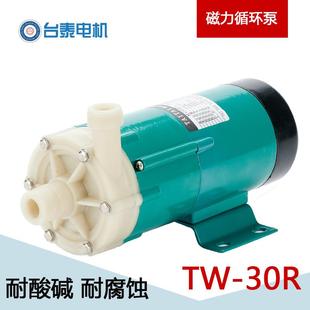冲钻微型磁力泵TW—30循环增压水泵 220V电压 耐腐蚀 多行业用途