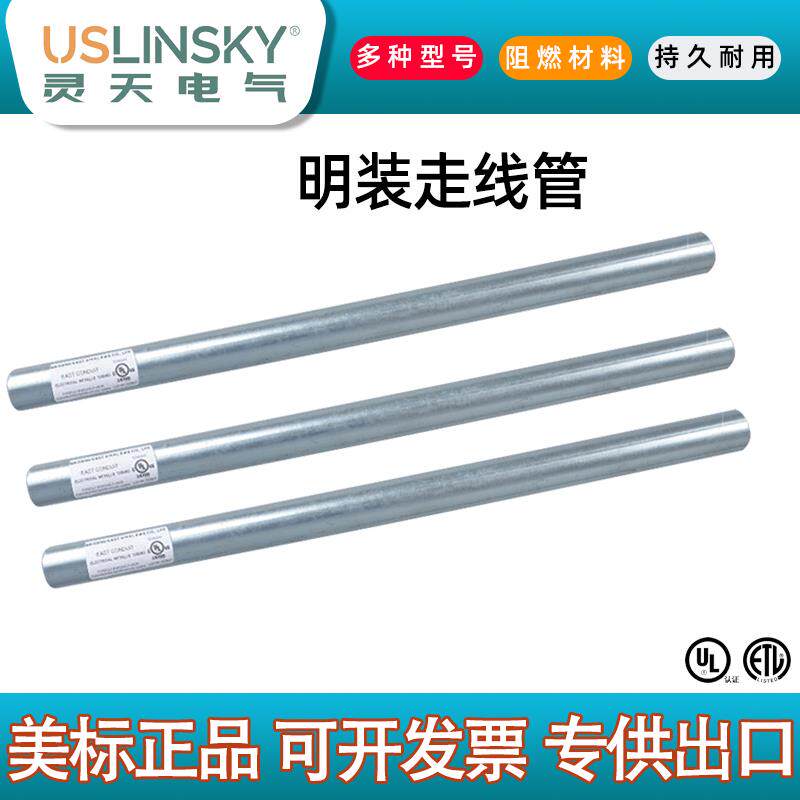 美标认证UL金属镀锌接线管EMT明装走线电工改造1.5米*2工业风线管