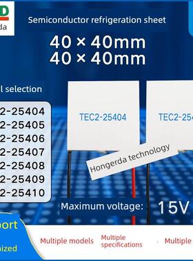40*40二层温差制冷片TEC2-25404/25405/25406/25407/25408电压15V