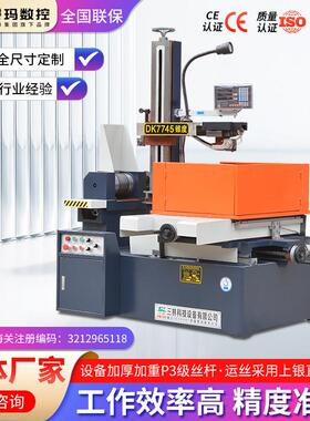 线 线切割机床DK7745小型电火花数控机床穿孔机打孔机快走丝线 线