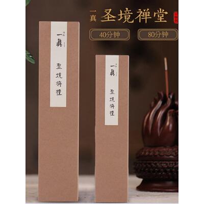 圣境旃檀一真天然真香线香卧香立香汉香佛香熏室内无化学添加剂