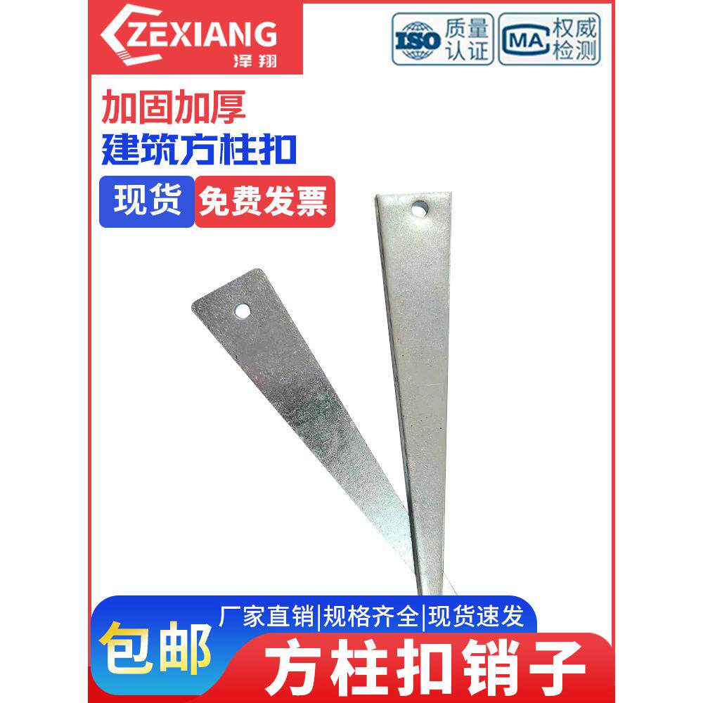 建筑配件木工新形方柱扣镀锌销子插销方圆扣卡箍销片