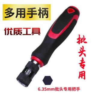 多用螺丝起子手柄起子螺丝刀6.35批头起子把手装十字一字气动起子