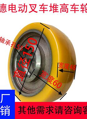 林德电动堆高机堆高车轮L10L12L14L16辅助轮 平衡轮150*48/60-55
