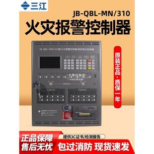 泛海三江消防主机火灾报警控制器MN/210 310 联动型壁挂式