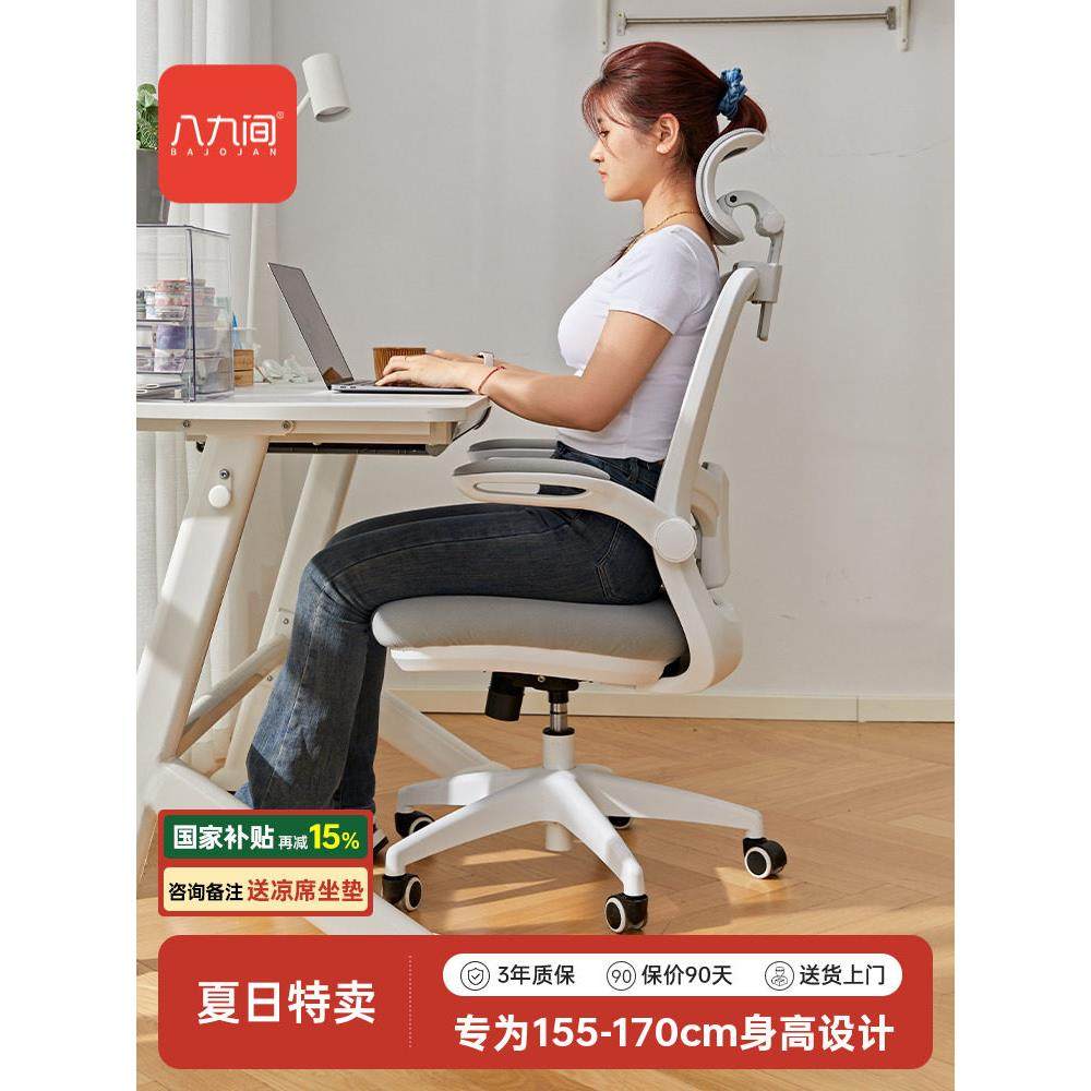 八九间S5电脑椅子家用人体工学办公座椅女生电竞椅卧室书桌转椅