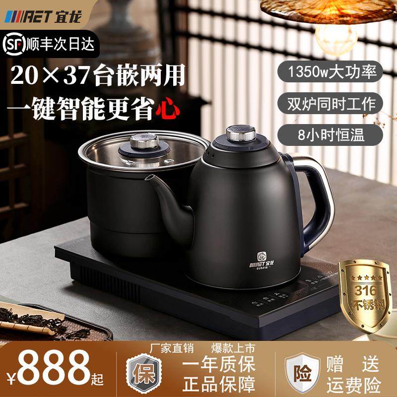 宜龙全自动上水电热烧水壶茶台一体嵌入式316不锈钢快煮壶煮茶器