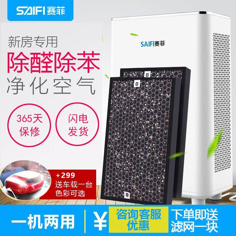赛菲空气净化器JH300家用医用除味烟除菌除霾吸毛新房除甲醛除苯