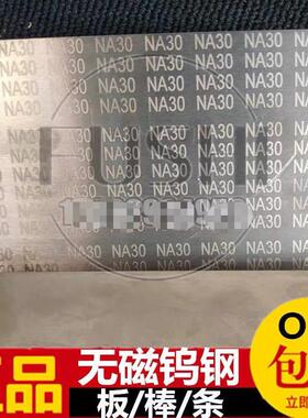 无磁钨钢M70/m50/KN20 耐磨钨钢板片 NA30无磁钨钢板块 钨钢板材