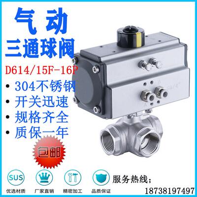 Q614/15F-16P AT气动不锈钢丝口内螺纹气动三通球阀L型T型CF8球阀