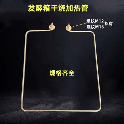 发酵箱加热管发酵箱干 干烧电热管醒发箱发热管发面 面箱雾化发热