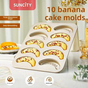 太阳城阳辰烘焙模具黄金10片香蕉蛋糕模具面包玛德琳模具