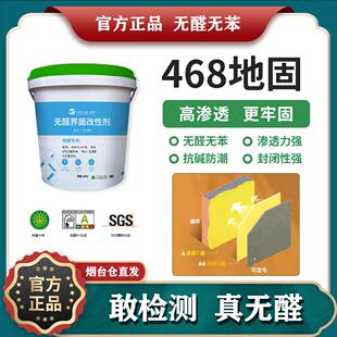 万华无醛界面剂 468地固墙固瓷砖拉毛468界面剂高渗透型抗碱MDI胶