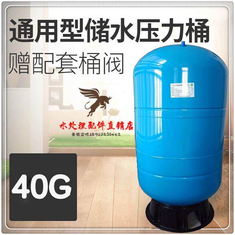 商用反渗透直饮纯净水机器11G/20G/28G/30G/40G压力罐储水桶151升
