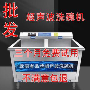 商用全自动超音波洗碗机池清洗机小龙虾饭厅酒店饭店食堂工业厂