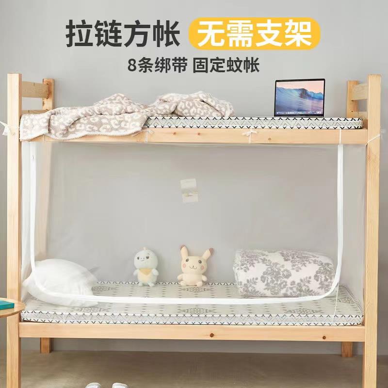 学生宿舍上下铺通用单人床全包底0.9m拉链款全封闭寝室三开门蚊帐