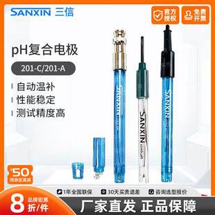 电导电极201-C/A实验室pH复合电极酸度计电导率仪校准液