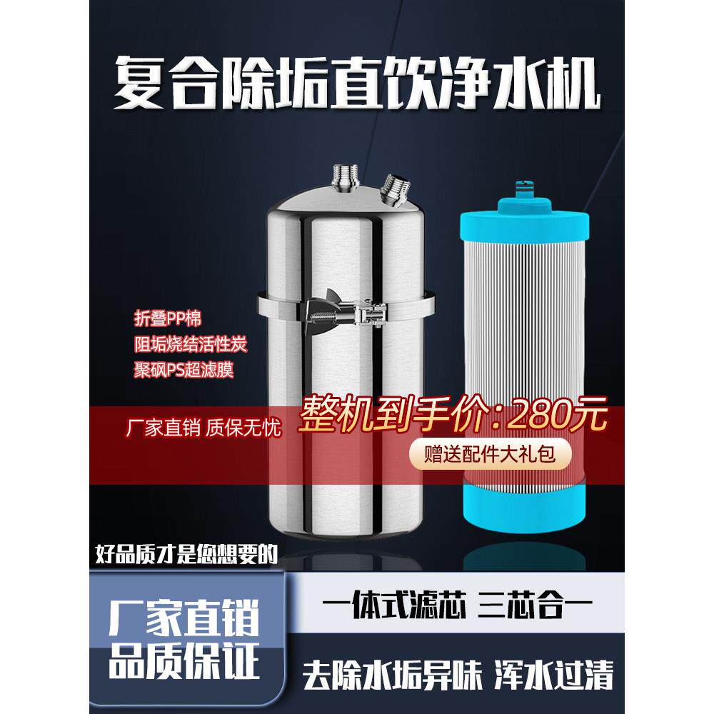家用不锈钢直饮超滤机覆合立式厨房软水过滤除垢净水器防垢净水器