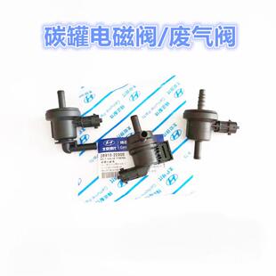 适配起亚锐欧赛拉图福瑞迪秀尔狮跑智跑K2K3K4K5碳罐电磁阀废气阀