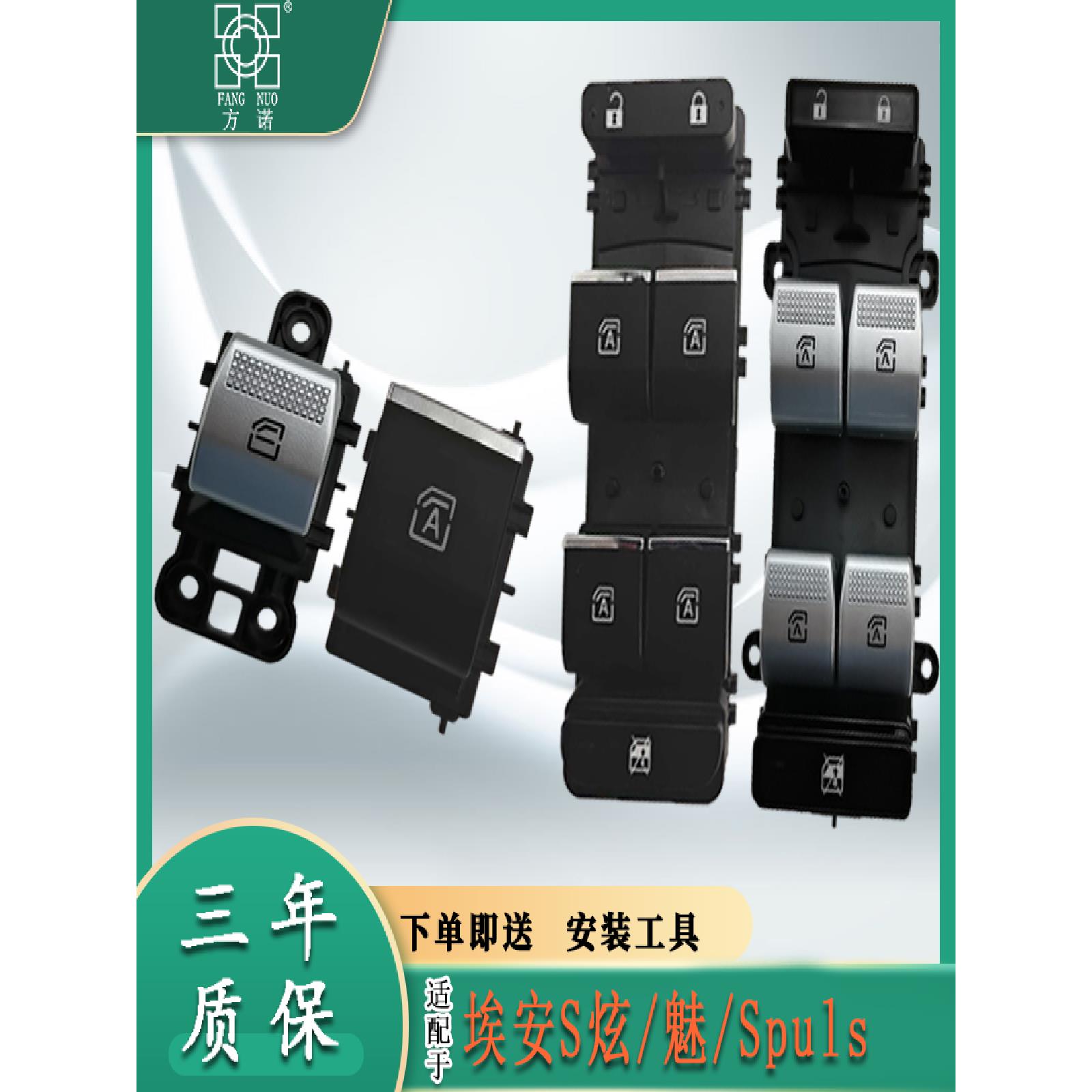 广汽埃安S魅炫580/530/630/Plus Y V LX玻璃升降器开关电动车窗左