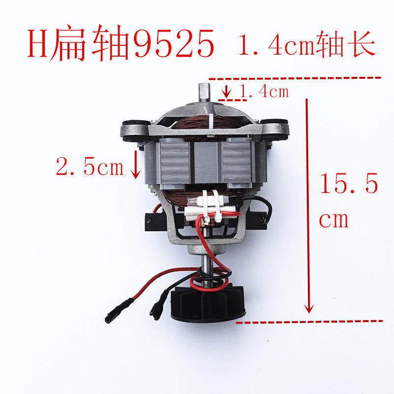 破壁机电机马达9525通用扁轴冰沙机料理机榨汁机高速电机反转配件
