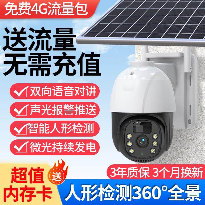 户外太阳能监控摄像头360度无死角高清智能夜视手机远程无电无网