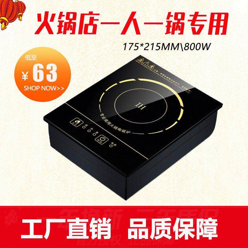 商用火锅迷你小电磁炉触摸镶嵌入式方形一人一锅火锅店饭店专用