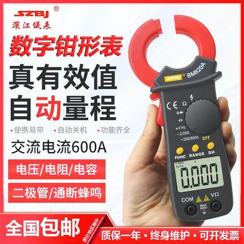 滨江BM820A数字袖珍/口袋/迷你型/交流钳形表数字钳型万用表