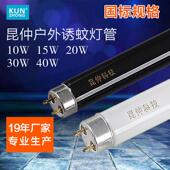 40W 30W 昆仲户外灭蚊灯管诱蚊灯管驱蚊杀蚊灯捕蝇灯管15W 20W